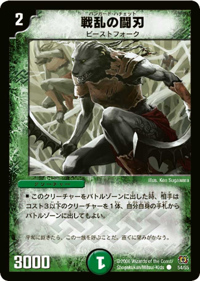 DM-17/54/C/戦乱の闘刃