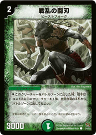 DM-17/54/C/戦乱の闘刃
