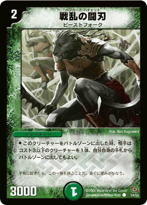 DM-17/54/C/戦乱の闘刃