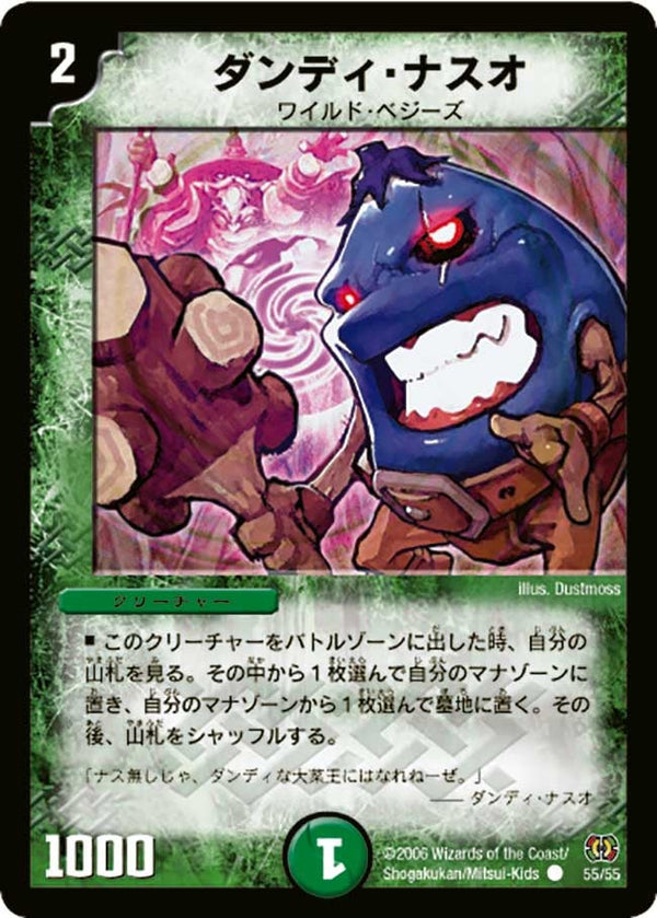 〔状態C〕ダンディ・ナスオ【C】{DM1755/55}《自然》