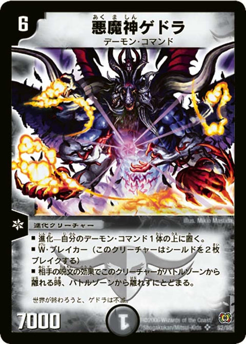 悪魔神ゲドラ（DM17 S2/S5）［SR］