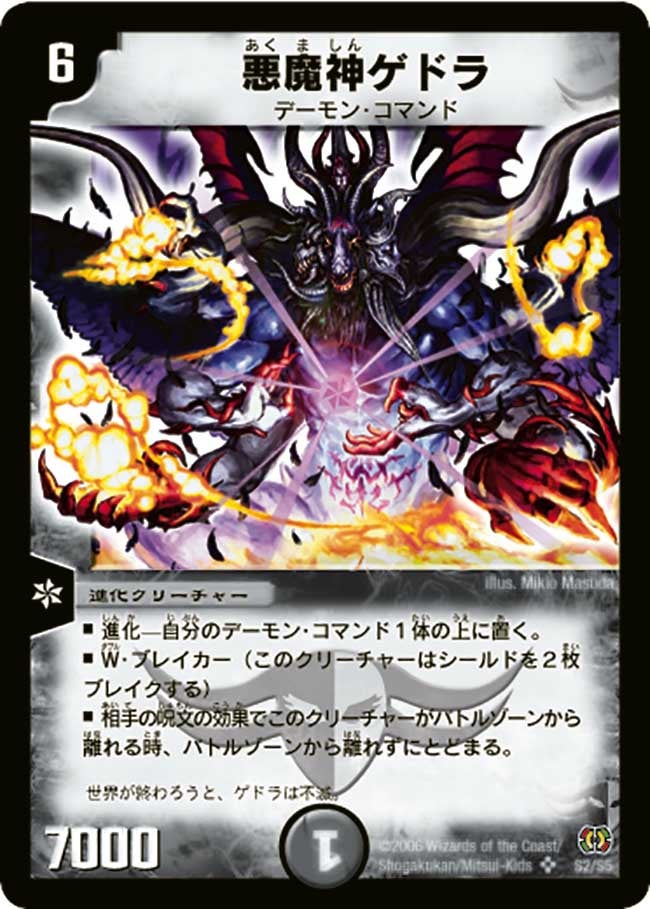 悪魔神ゲドラ（DM17 S2/S5）［SR］