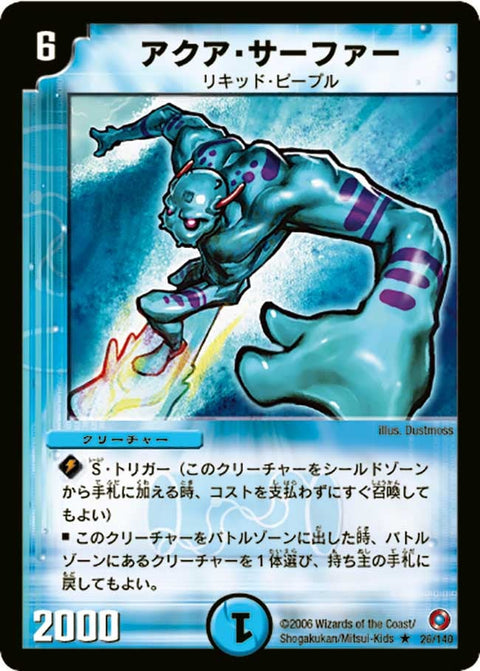アクア・サーファー【R】{DM1826/140}《水》