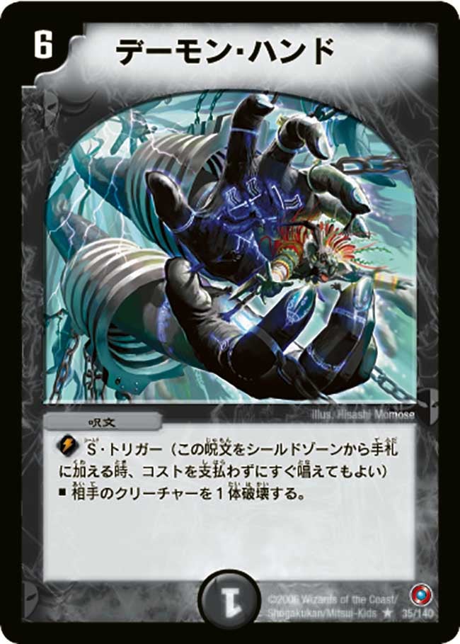 デーモン・ハンド【R】{DM1835/140}《闇》