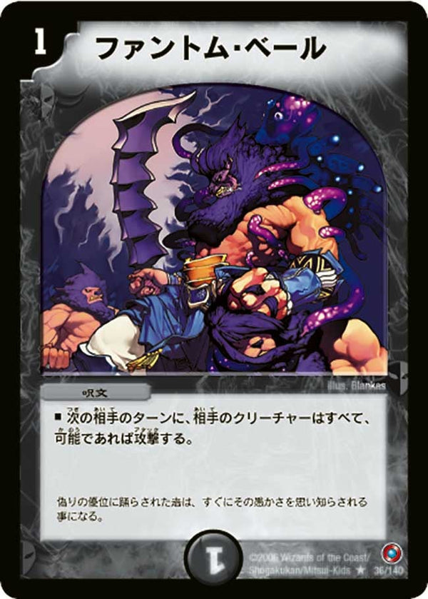 〔状態C〕ファントム・ベール【R】{DM1836/140}《闇》