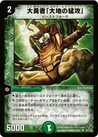 大勇者「大地の猛攻」【U】{DM1883/140}《自然》