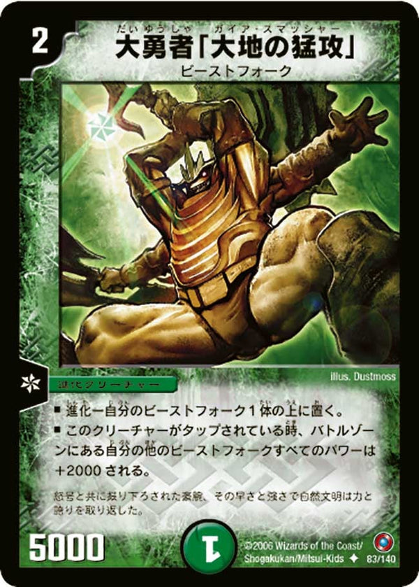 大勇者「大地の猛攻」【U】{DM1883/140}《自然》