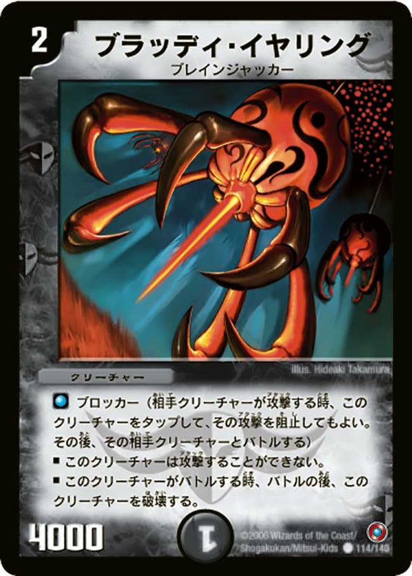ブラッディ・イヤリング【C】{DM18114/140}《闇》