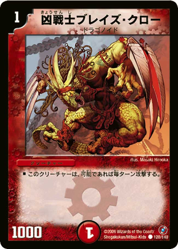 凶戦士ブレイズ・クロー【C】{DM18128/140}《火》