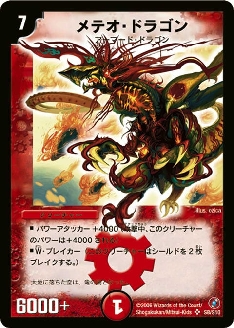 メテオ・ドラゴン（DM18 S8/S10）［SR］