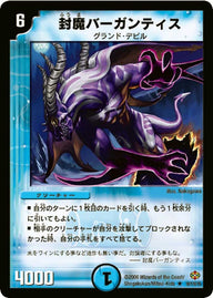 DM-19/18/R/封魔バーガンティス