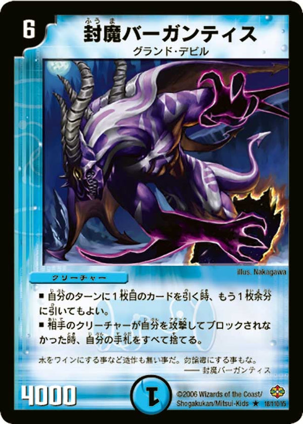 DM-19/18/R/封魔バーガンティス