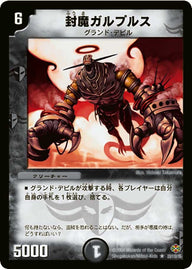 DM-19/23/R/封魔ガルプルス