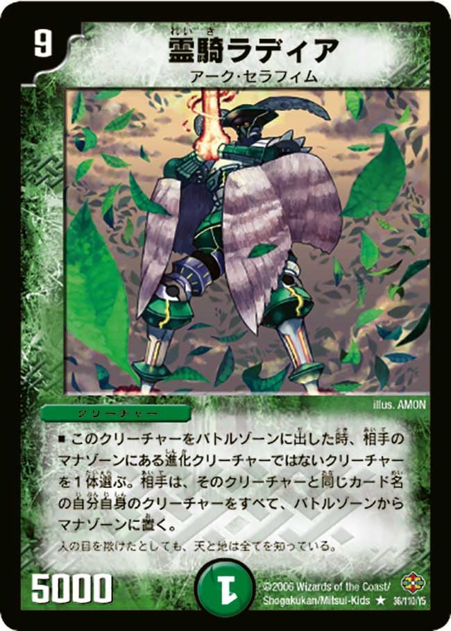 DM-19/36/R/霊騎ラディア