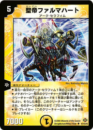 DM-19/41/U/聖帝ファルマハート