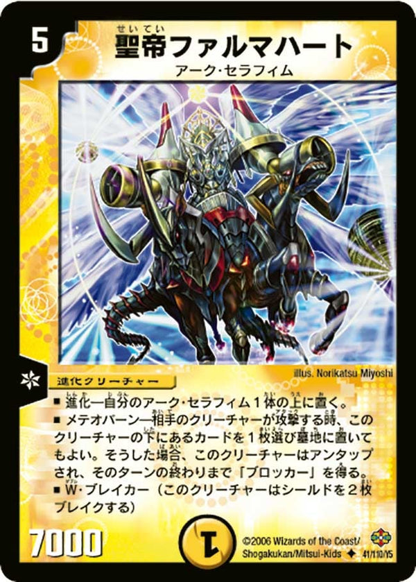 DM-19/41/U/聖帝ファルマハート