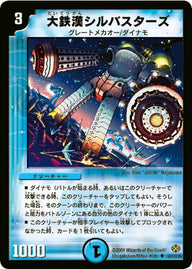 DM-19/50/U/大鉄漢シルバスターズ