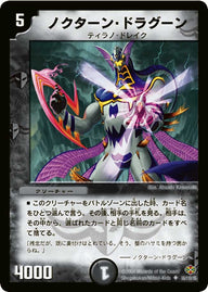 〔状態A-〕ノクターン・ドラグーン【R】{DM1955/110/Y5}《闇》