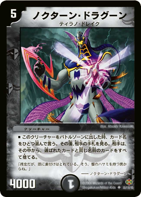 〔状態A-〕ノクターン・ドラグーン【R】{DM1955/110/Y5}《闇》
