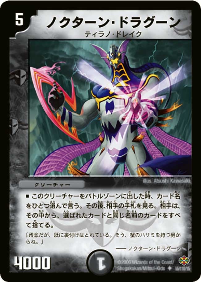 〔状態A-〕ノクターン・ドラグーン【R】{DM1955/110/Y5}《闇》