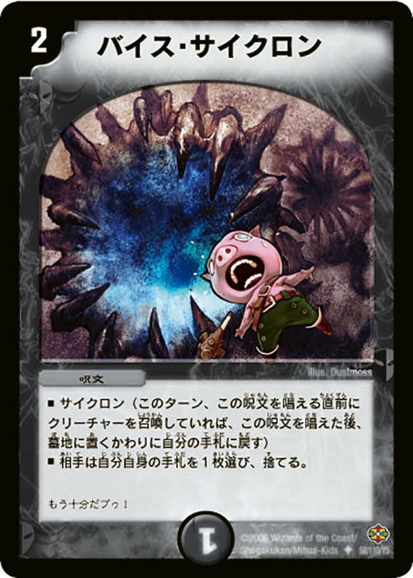 DM-19/58/U/バイス・サイクロン