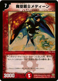 DM-19/59/U/舞空戦士メディーン