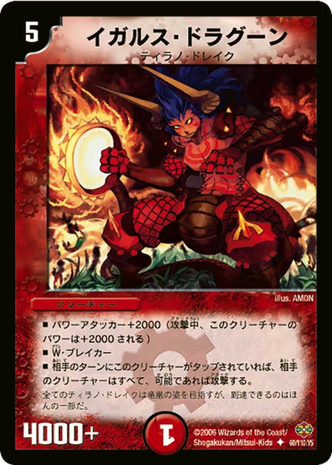 DM-19/60/U/イガルス・ドラグーン