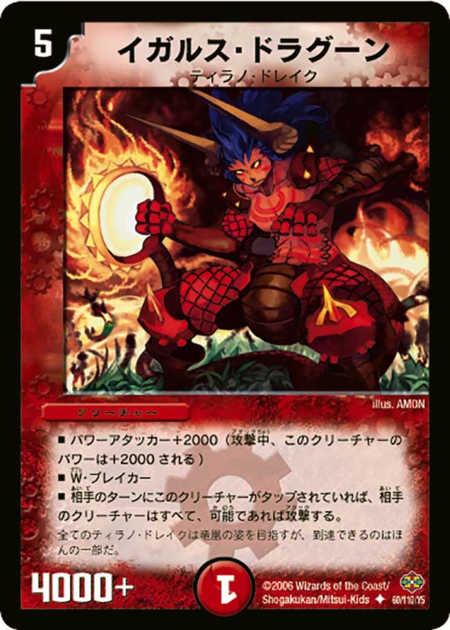 DM-19/60/U/イガルス・ドラグーン