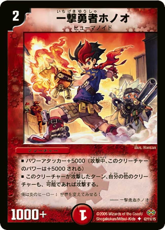DM-19/62/U/一撃勇者ホノオ