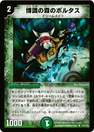 DM-19/70/U/博識の森のポルタス