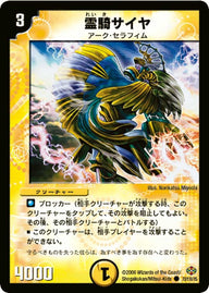 DM-19/73/C/霊騎サイヤ
