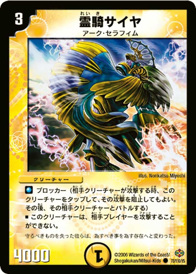 DM-19/73/C/霊騎サイヤ