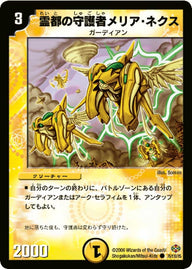 DM-19/75/C/霊都の守護者メリア・ネクス