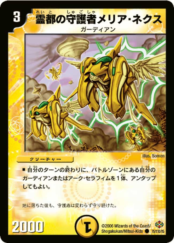 DM-19/75/C/霊都の守護者メリア・ネクス