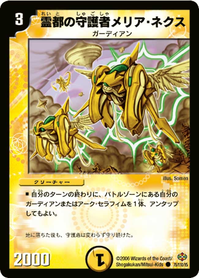 DM-19/75/C/霊都の守護者メリア・ネクス