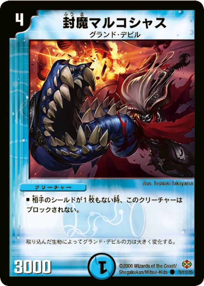 DM-19/79/C/封魔マルコシャス