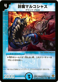 DM-19/79/C/封魔マルコシャス