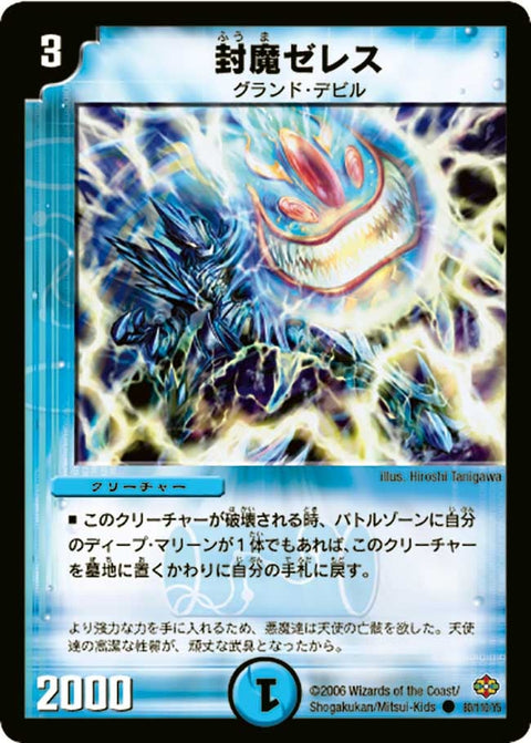DM-19/80/C/封魔ゼレス