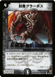 DM-19/88/C/封魔グラーボス