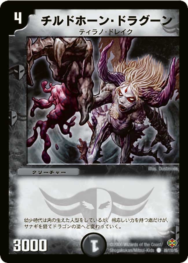 DM-19/89/C/チルドホーン・ドラグーン