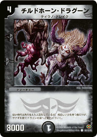 DM-19/89/C/チルドホーン・ドラグーン