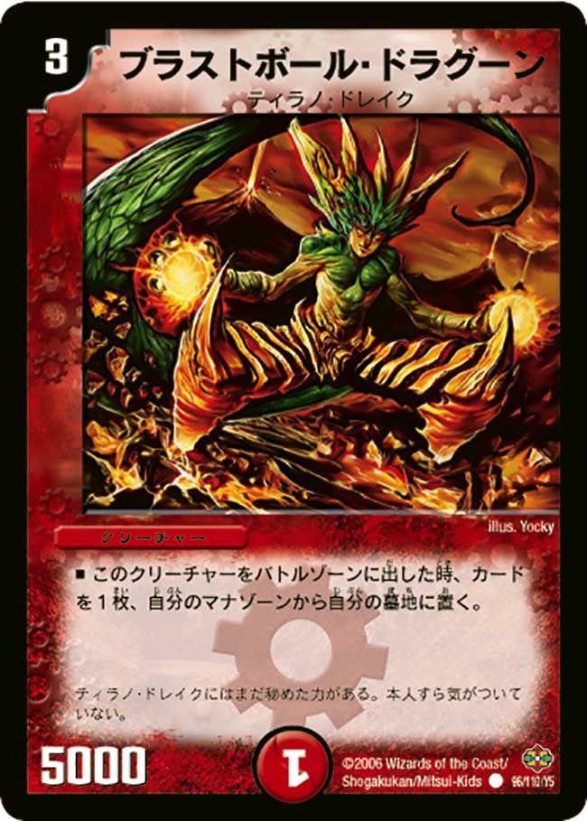 DM-19/96/C/ブラストボール・ドラグーン