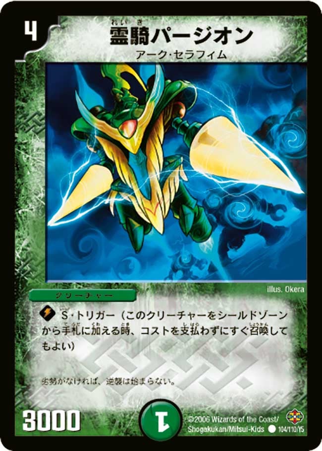 DM-19/104/C/霊騎パージオン