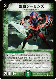 DM-19/108/C/霊騎シーリンズ