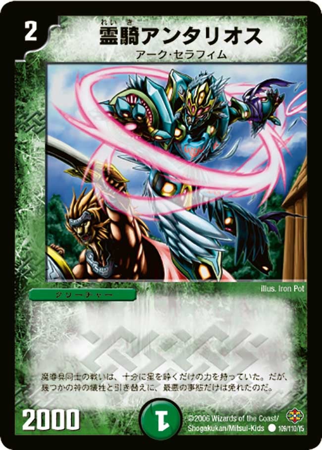DM-19/109/C/霊騎アンタリオス