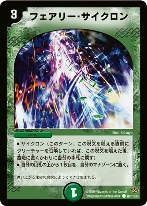 DM-19/110/C/フェアリー・サイクロン
