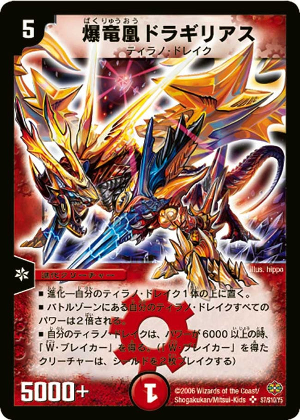 爆竜凰ドラギリアス（DM19 S7/S10）［SR］