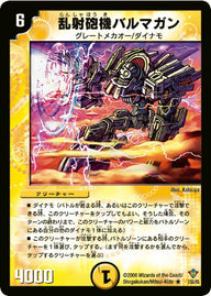 DM-20/7/R/乱射砲機バルマガン