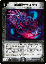 DM-20/12/R/黒神龍ヴァイザス