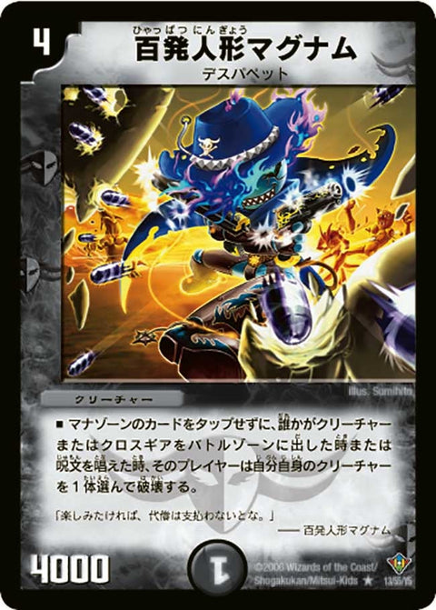百発人形マグナム【R】{DM2013/55/Y5}《闇》